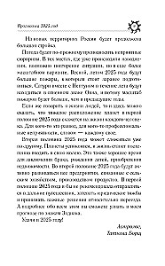 SVARI. Horoskops 2025. gadam